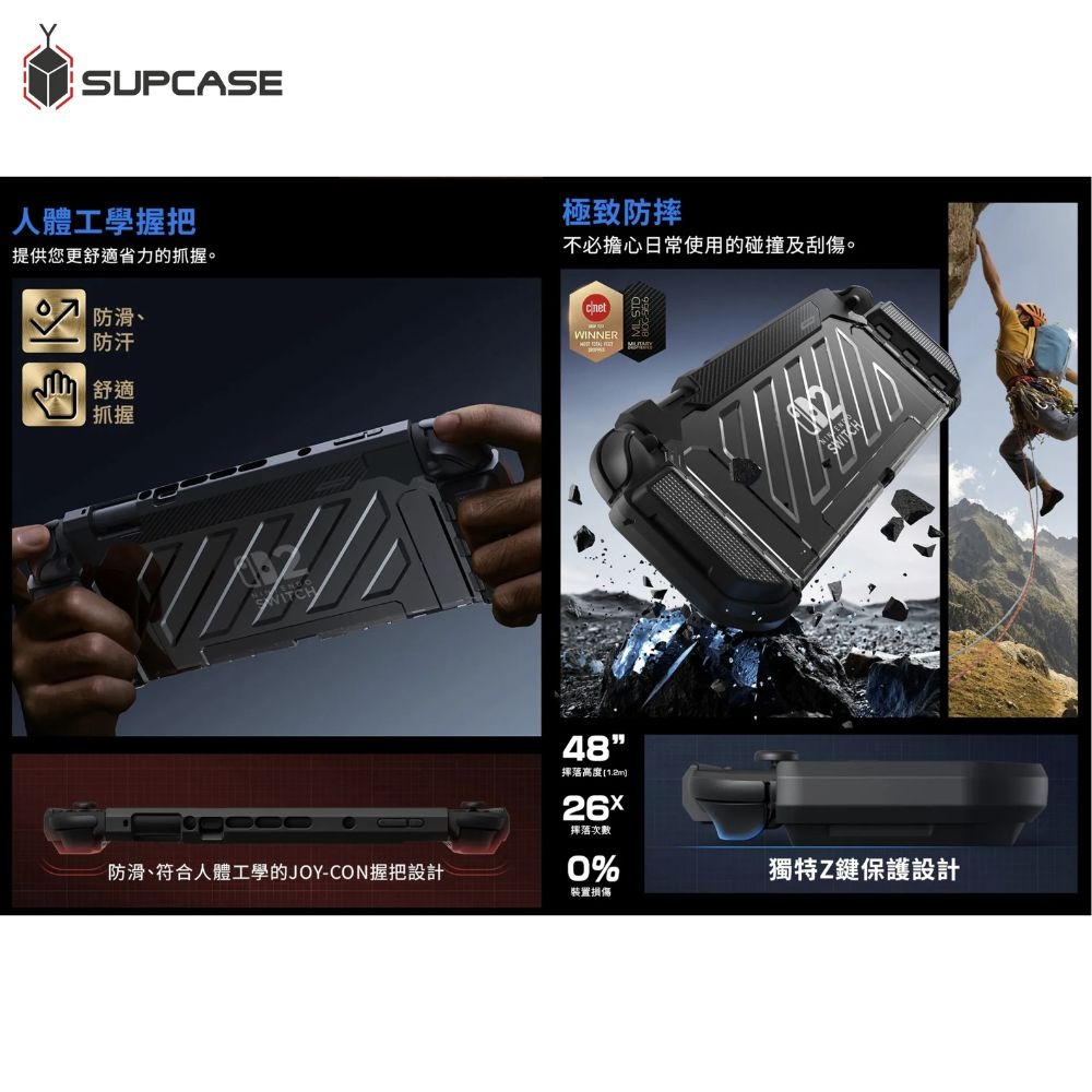 SUPCASE 軍規 UB Pro 防摔殼 保護殼 遊戲機 一體成型 任天堂 Nintendo Switch 2-細節圖8