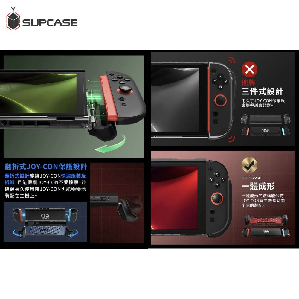 SUPCASE 軍規 UB Pro 防摔殼 保護殼 遊戲機 一體成型 任天堂 Nintendo Switch 2-細節圖9