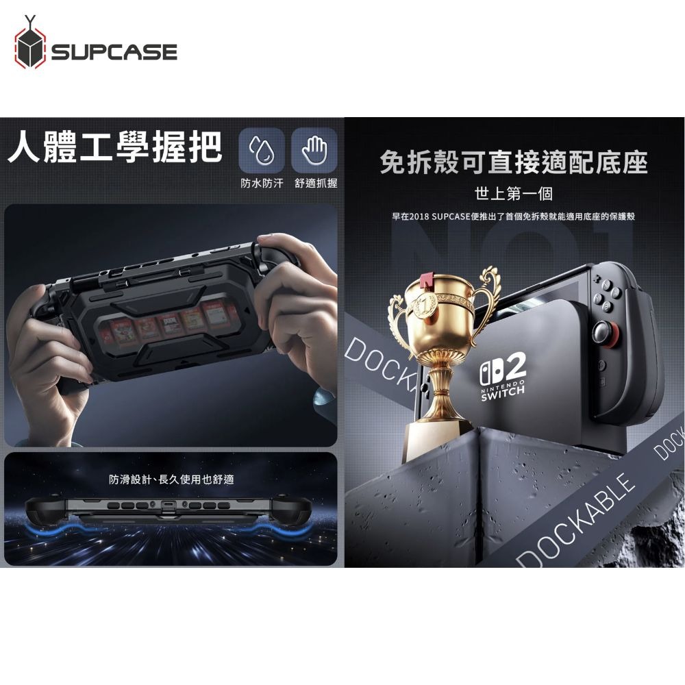 SUPCASE 軍規 UB Pro 防摔殼 保護殼 遊戲機 一體成型 任天堂 Nintendo Switch 2-細節圖10