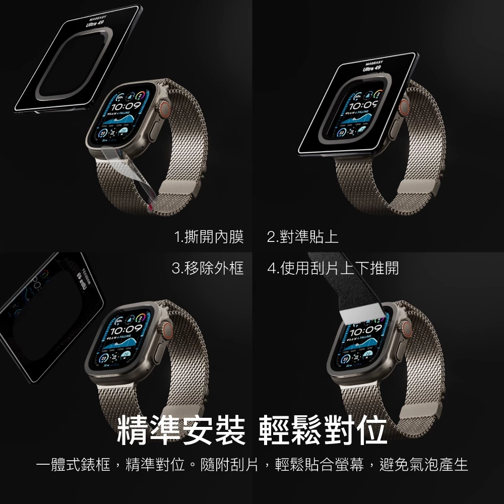 MAGEASY 藍寶石 AR 滿版 手錶貼 保護貼 Apple Watch 49 mm Ultra 1 & 2-細節圖4