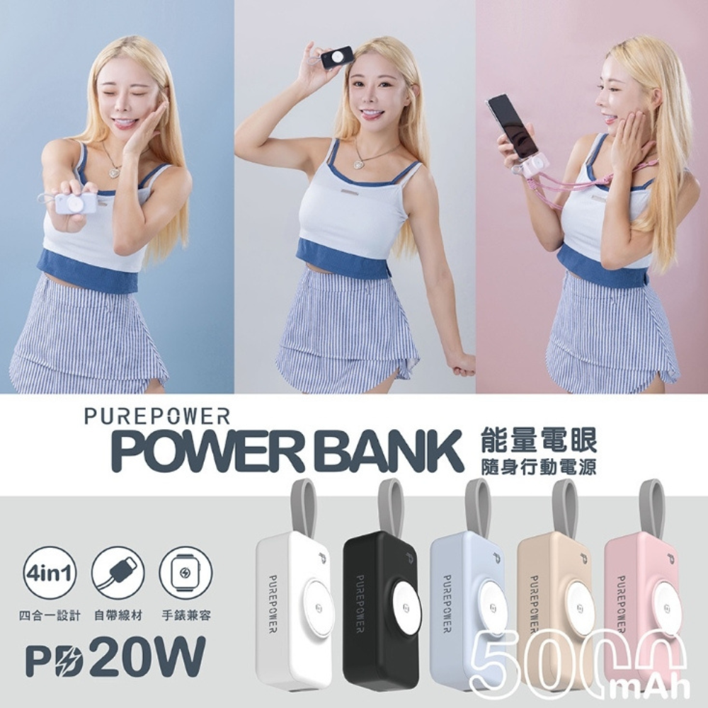 PureGear 普格爾 5000mAh PD 行動電源 充電器 適用 iphone 16 15 s25-細節圖2