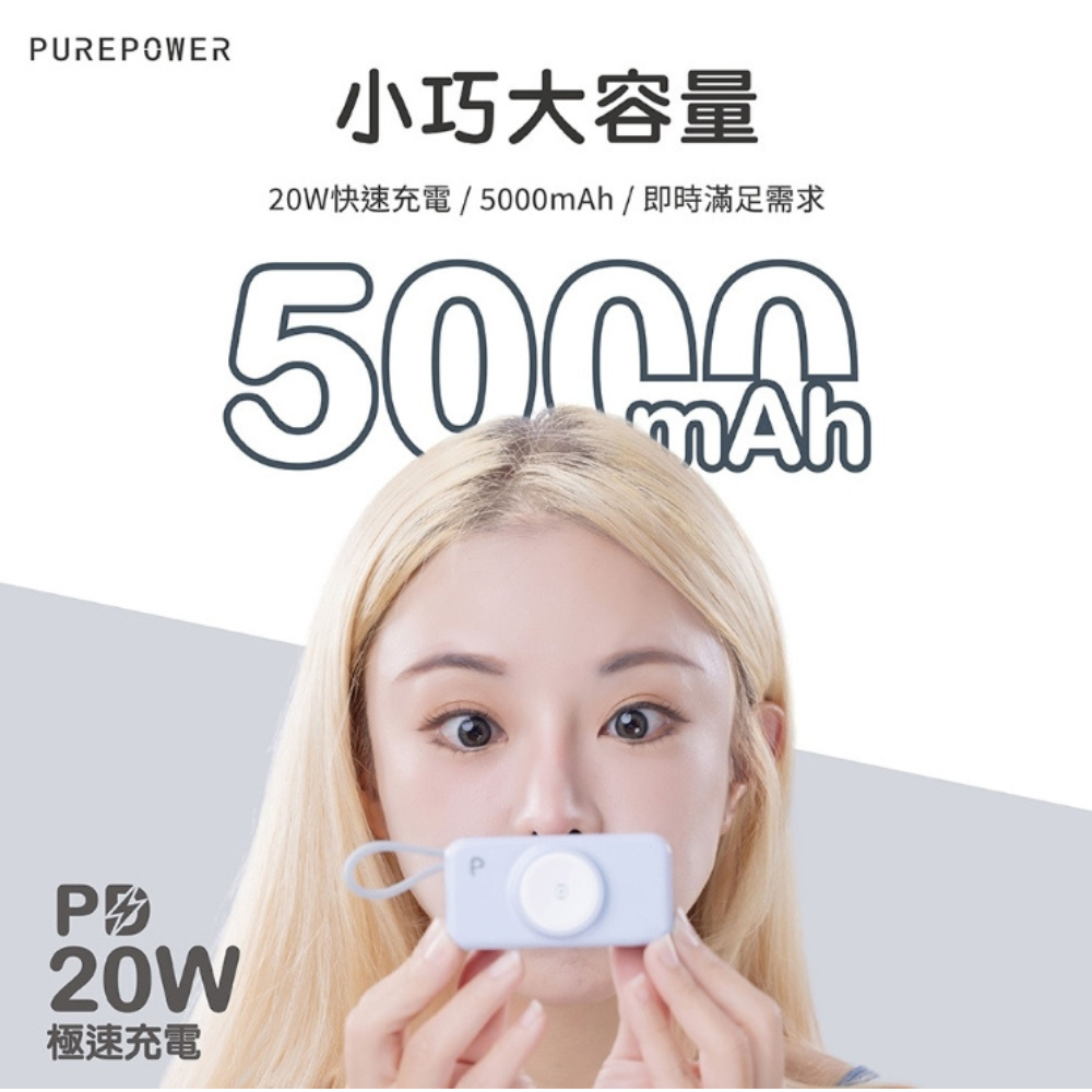PureGear 普格爾 5000mAh PD 行動電源 充電器 適用 iphone 16 15 s25-細節圖7
