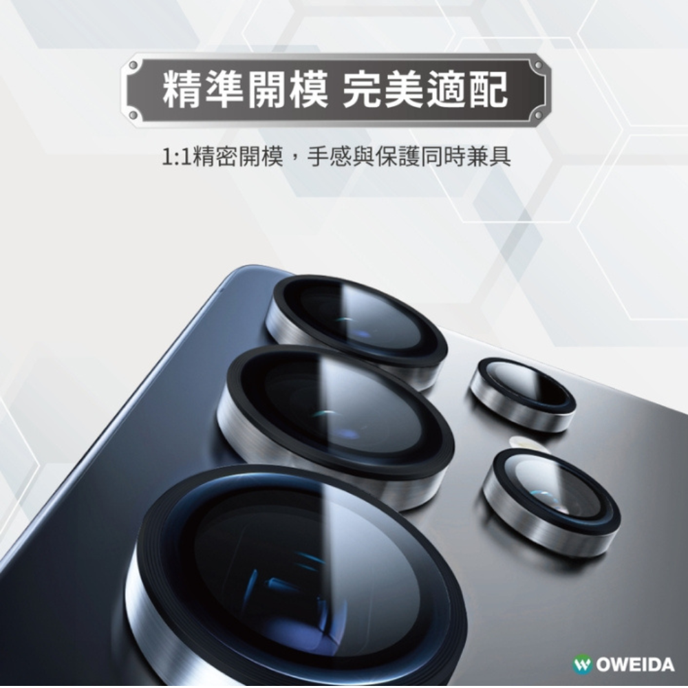 Oweida 星耀 鋁金屬 保護貼 保護鏡 鏡頭貼 鏡頭 9H 玻璃貼 適samsaung s25 plus ultra-細節圖3
