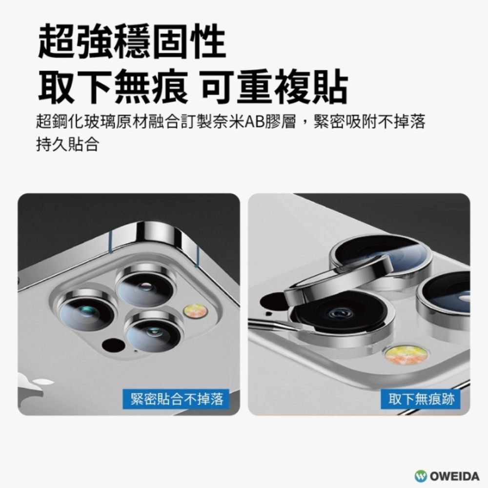 Oweida 星耀 保護貼 鋁金屬 保護鏡 鏡頭貼 9H 鏡頭 玻璃貼 適 iPhone 16 Plus Pro Max-細節圖5