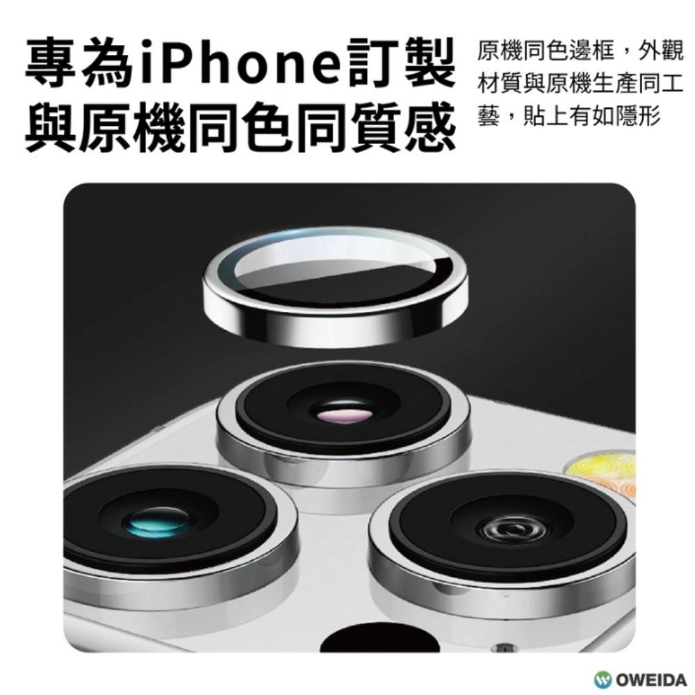 Oweida 星耀 保護貼 鋁金屬 保護鏡 鏡頭貼 9H 鏡頭 玻璃貼 適 iPhone 16 Plus Pro Max-細節圖8