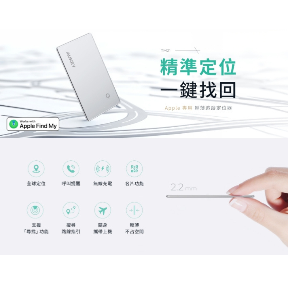 AUKEY TM-21 APPLE 追蹤器 定位器 防丟 遺失提醒 iPhone 16 15-細節圖3