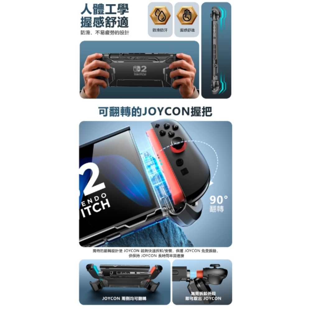 SUPCASE Blade 防摔殼 保護殼 底座 Joy Con 旋轉 任天堂 Nintendo Switch 2-細節圖7