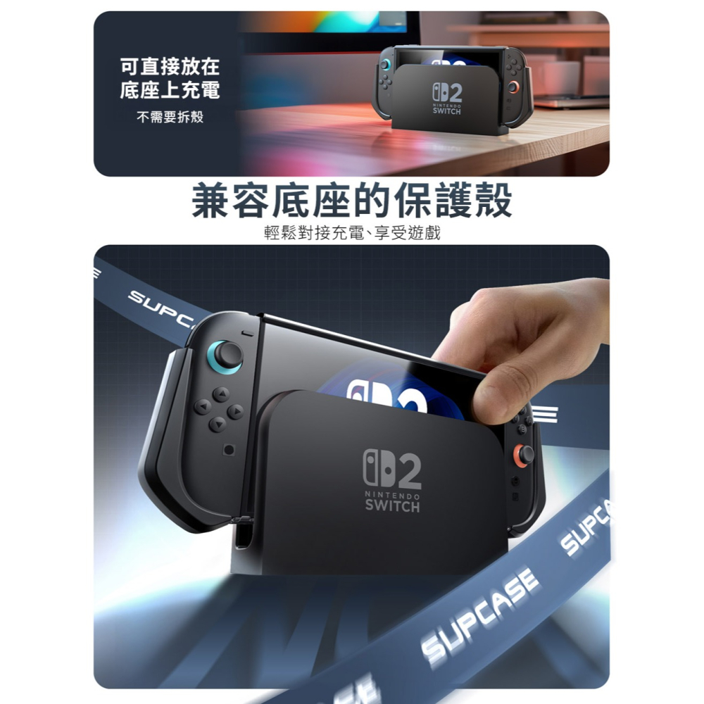 SUPCASE Blade 防滑 防摔殼 保護殼 遊戲機 一體成型 任天堂 Nintendo Switch 2-細節圖3