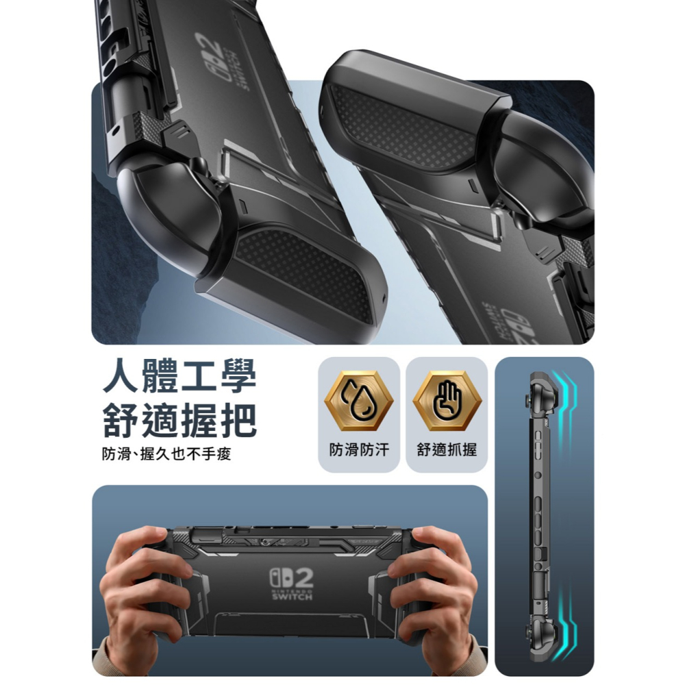 SUPCASE Blade 防滑 防摔殼 保護殼 遊戲機 一體成型 任天堂 Nintendo Switch 2-細節圖5