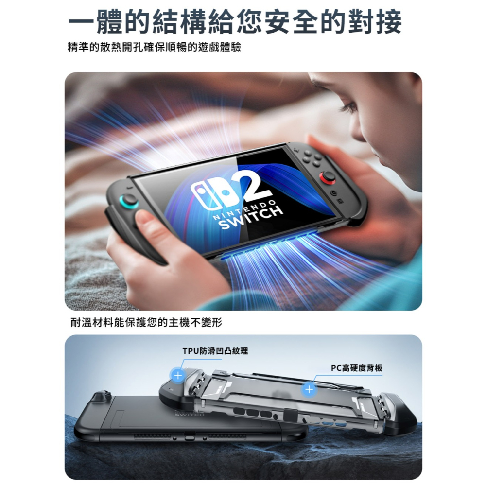 SUPCASE Blade 防滑 防摔殼 保護殼 遊戲機 一體成型 任天堂 Nintendo Switch 2-細節圖6