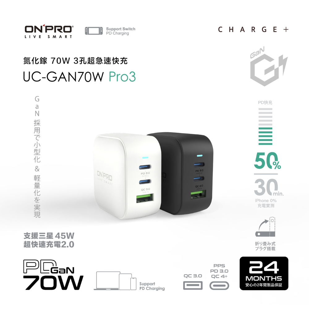 ONPRO Pro3 PD70W GaN usb 氮化鎵 PD 充電頭 高速 充電 switch 2 專用-細節圖2