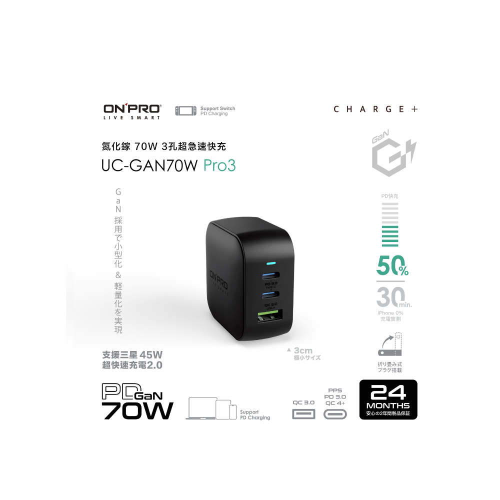 ONPRO Pro3 PD70W GaN usb 氮化鎵 PD 充電頭 高速 充電 switch 2 專用-細節圖3