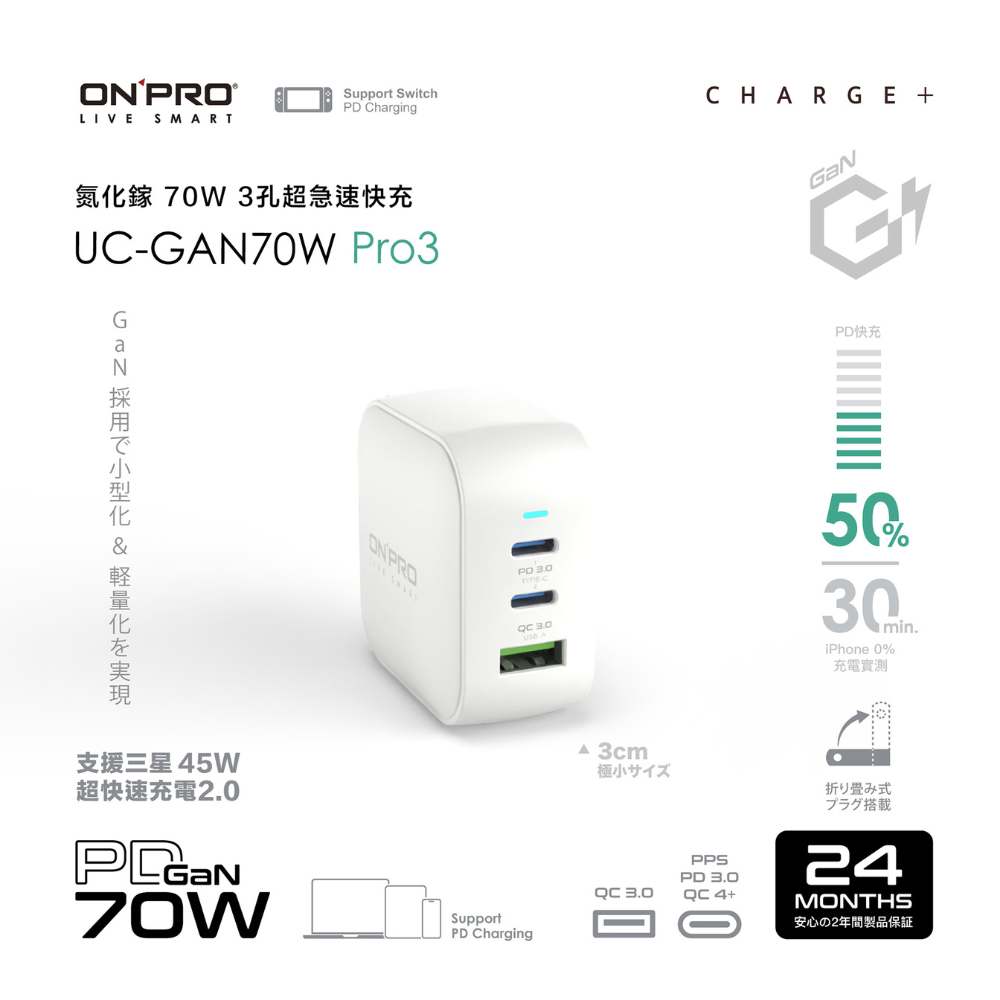 ONPRO Pro3 PD70W GaN usb 氮化鎵 PD 充電頭 高速 充電 switch 2 專用-規格圖9