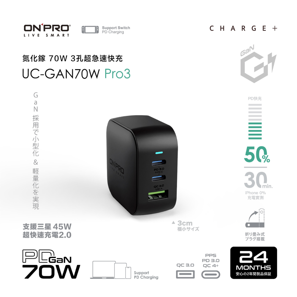 ONPRO Pro3 PD70W GaN usb 氮化鎵 PD 充電頭 高速 充電 switch 2 專用-規格圖9