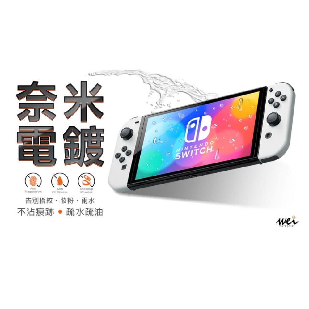 Wei 膜力威 抗藍光 保護貼 玻璃貼 螢幕貼 適 任天堂 Nintendo Switch 2-細節圖6
