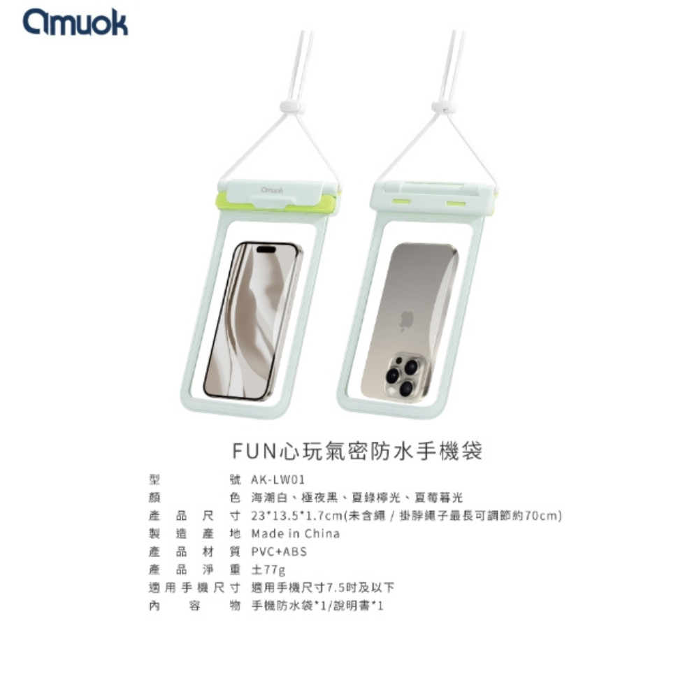 amuok 防水 FUN 手機袋 防水袋 氣密 手機 7.5吋 iphone 17 14 15 16 s25-細節圖11