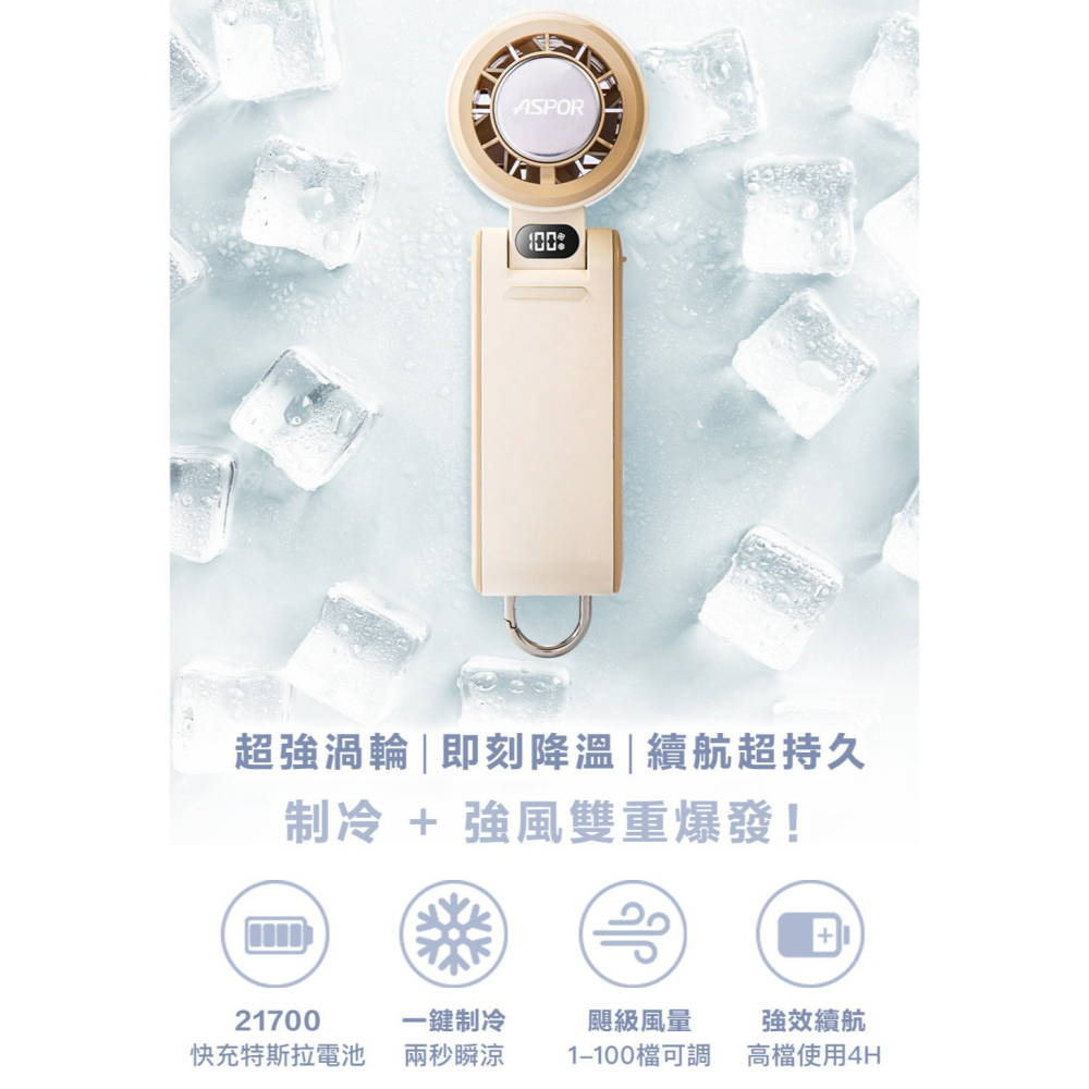 ASPOR 隨身 製冷 含掛繩 FN-188 折疊 可上飛機 手持 渦輪扇 電風扇 長續航 5200mAh 風扇-細節圖4