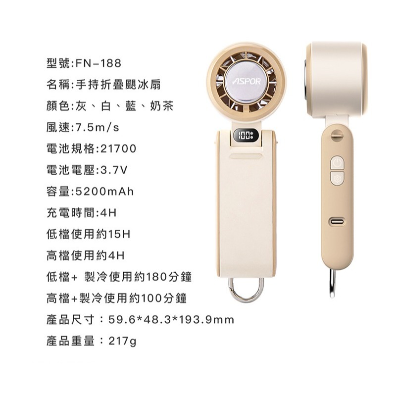 ASPOR 隨身 製冷 含掛繩 FN-188 折疊 可上飛機 手持 渦輪扇 電風扇 長續航 5200mAh 風扇-細節圖5