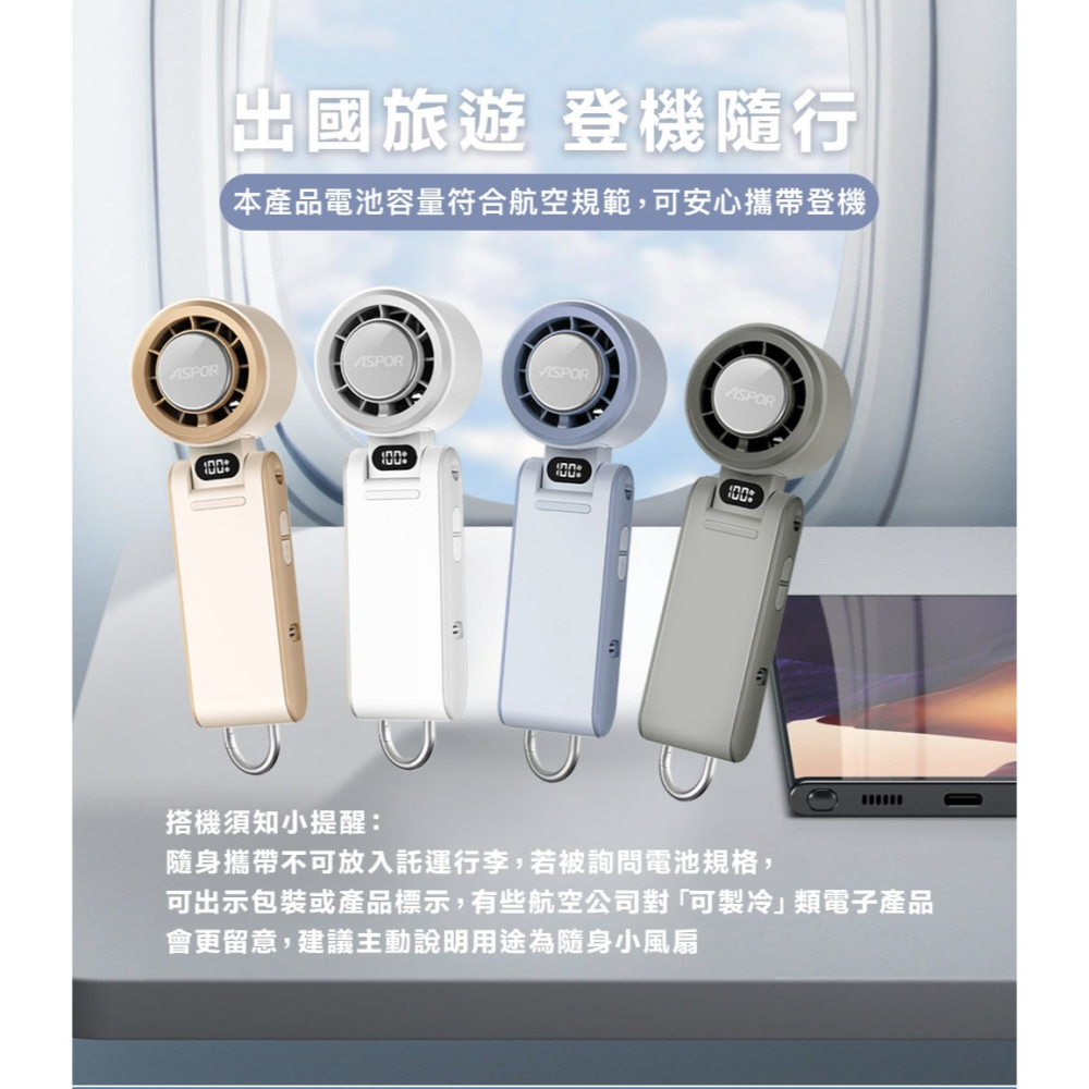 ASPOR 隨身 製冷 含掛繩 FN-188 折疊 可上飛機 手持 渦輪扇 電風扇 長續航 5200mAh 風扇-細節圖9