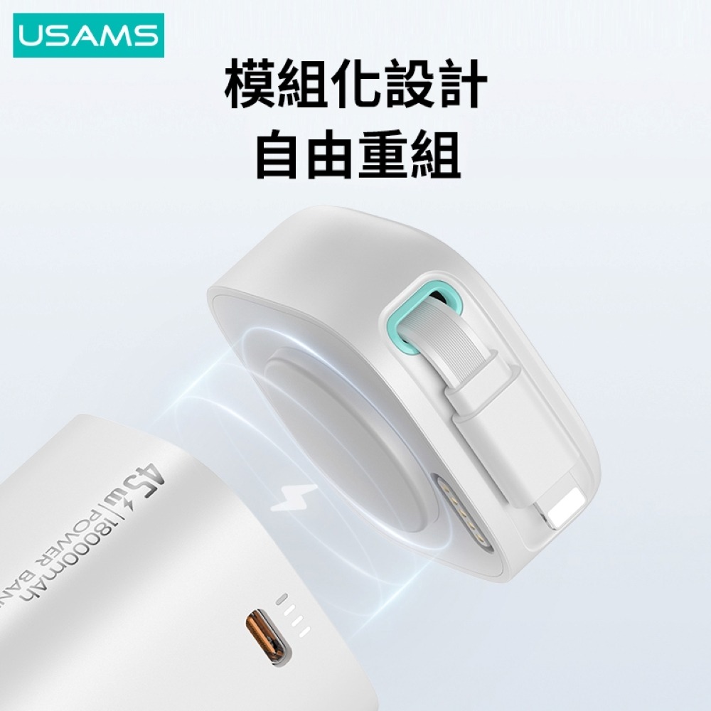 USAMS PD 45W 18000 mAh 快充 大容量 多功能 自帶線 筆電 行動電源 iPhone 16 17-細節圖5