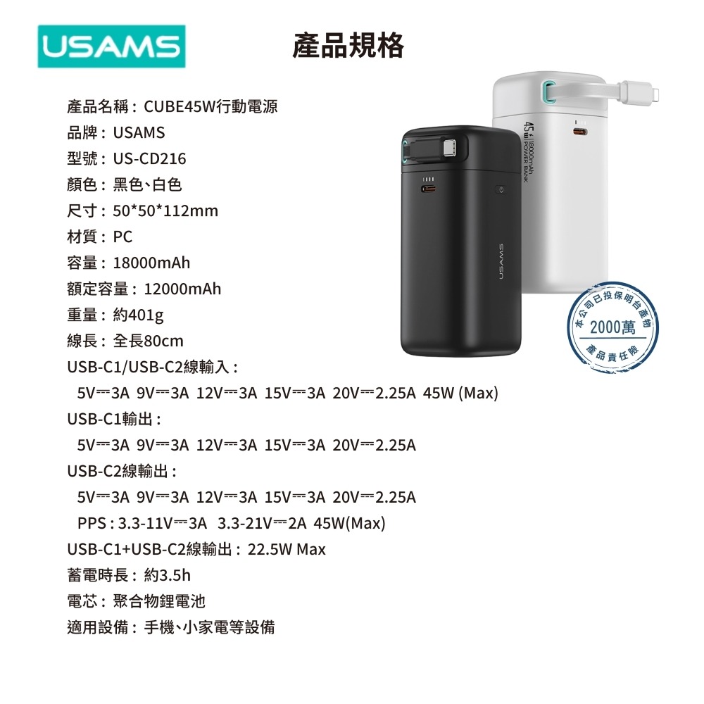 USAMS PD 45W 18000 mAh 快充 大容量 多功能 自帶線 筆電 行動電源 iPhone 16 17-細節圖9