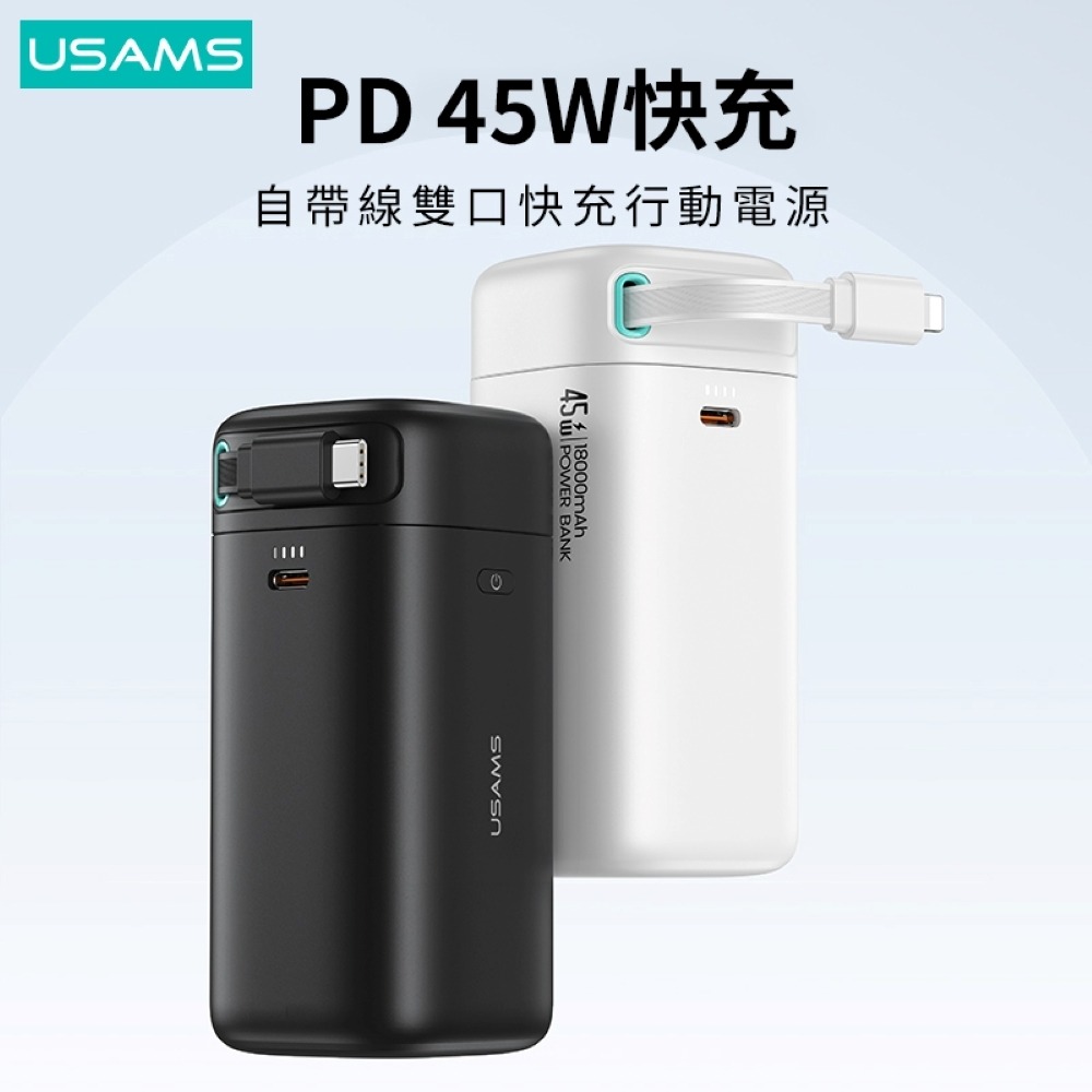 USAMS PD 45W 18000 mAh 快充 大容量 多功能 自帶線 筆電 行動電源 iPhone 16 17-細節圖10