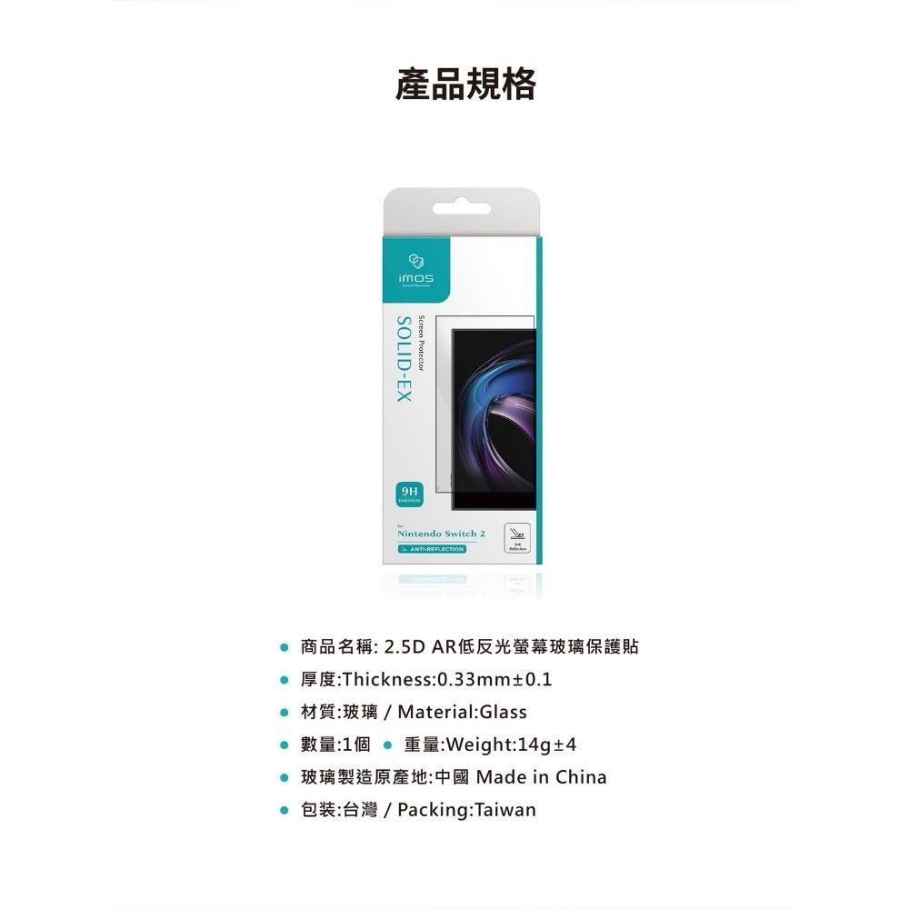 imos 9H 抗反射 AR 低反光 亮面 玻璃貼 螢幕貼 保護貼 任天堂 Nintendo Switch 2-細節圖3