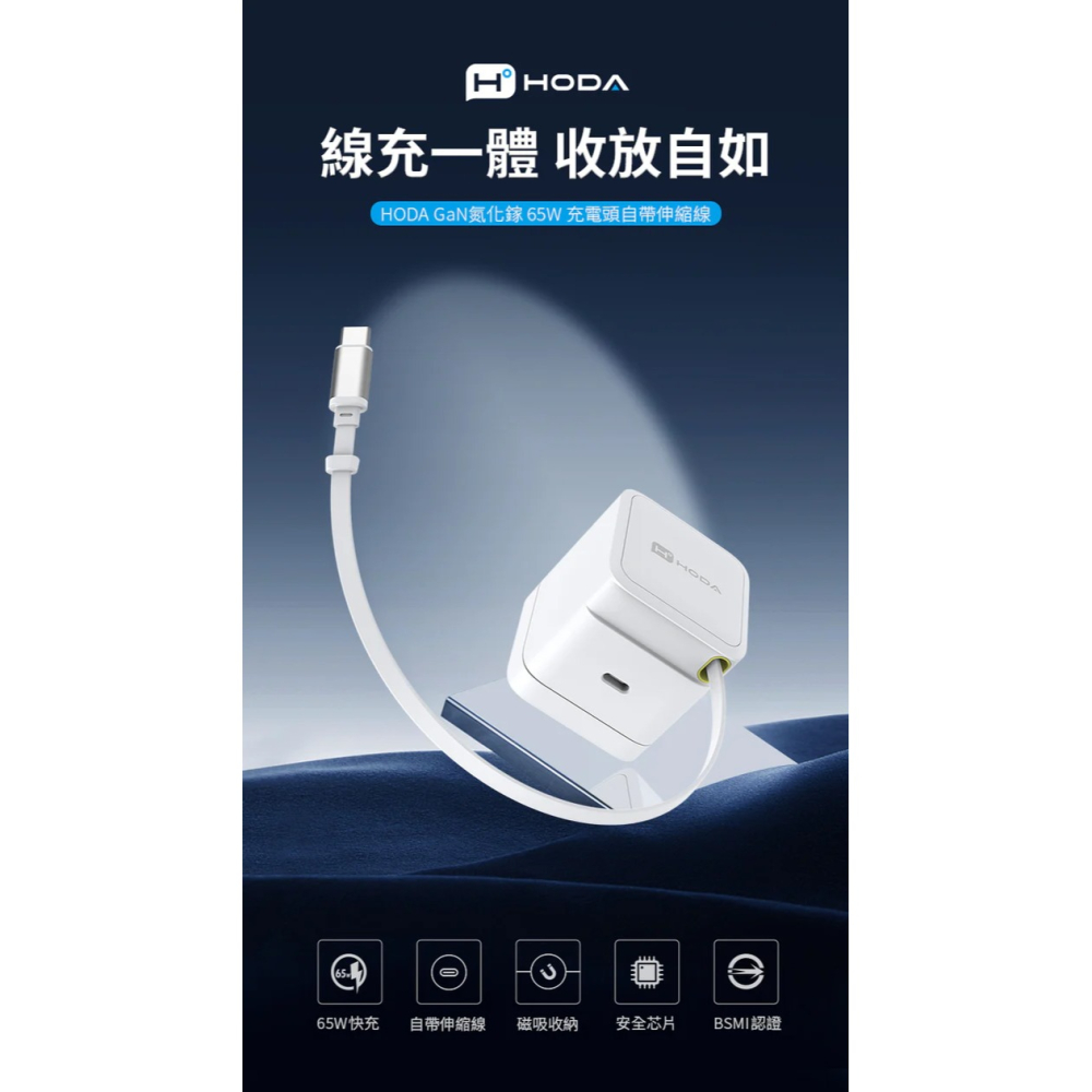 HODA GaN 65w 氮化鎵 自帶 伸縮線 極速 充電頭 Type C PD 適 iPhone 17 16 15-細節圖4