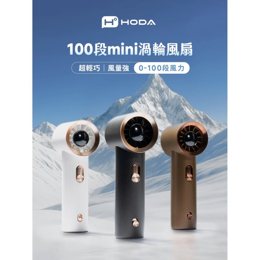 HODA 100段 風力 mini 渦輪 迷你風扇 隨身風扇 風扇 手持風扇-細節圖4