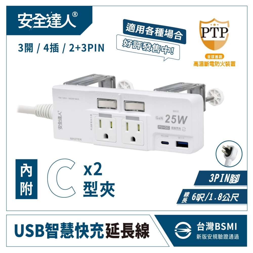 安全達人 3開4插2+3P GaN25W+QC3.0 快充延⾧線 充電器 延長線 K-102PLC+C-細節圖3
