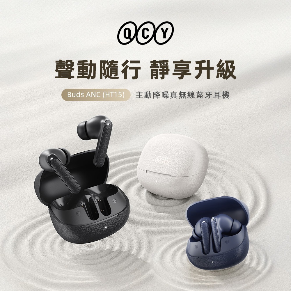 QCY Buds ANC HT15 主動降噪 真無線 藍牙耳機 降噪耳機-細節圖3