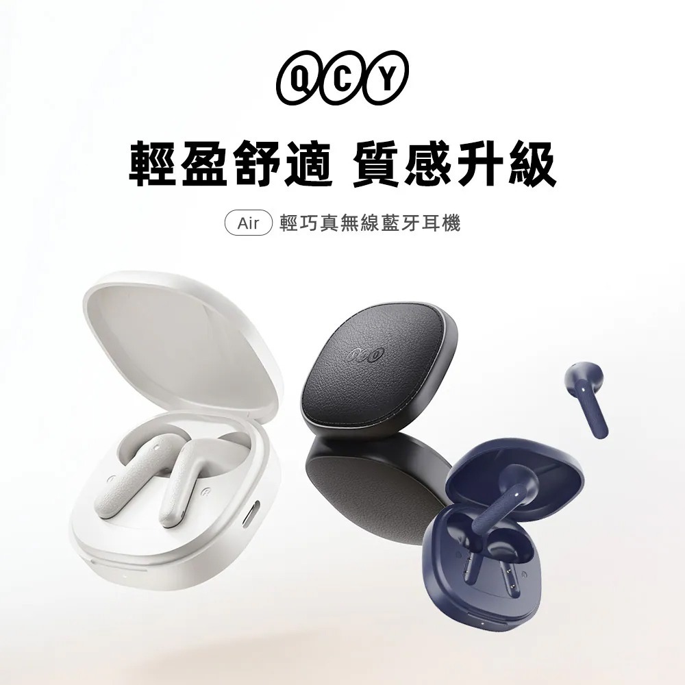 QCY AIR 藍牙耳機 真無線耳機 輕巧耳機 藍牙5.4耳機 AI 降噪耳機 運動 耳機 防水耳機 入耳式耳機-細節圖3