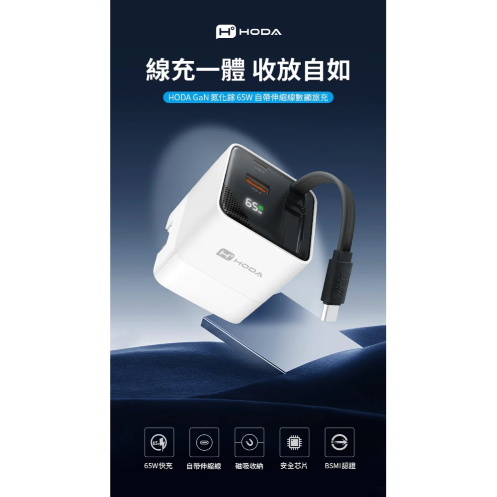 HODA GaN 氮化鎵 65w 三輸出 自帶 伸縮線 PD 充電頭 極速 iPhone 17 16 15 s25-細節圖3