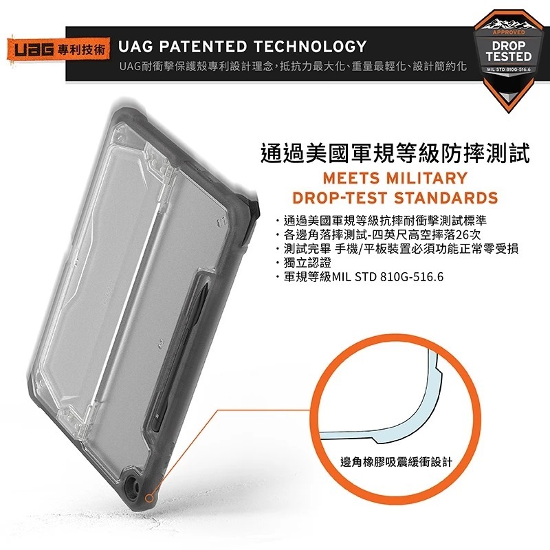 UAG 耐衝擊 全透明 保護殼 透明 美國軍規 防摔殼 平板殼 保護套 Surface Pro 12吋-細節圖6