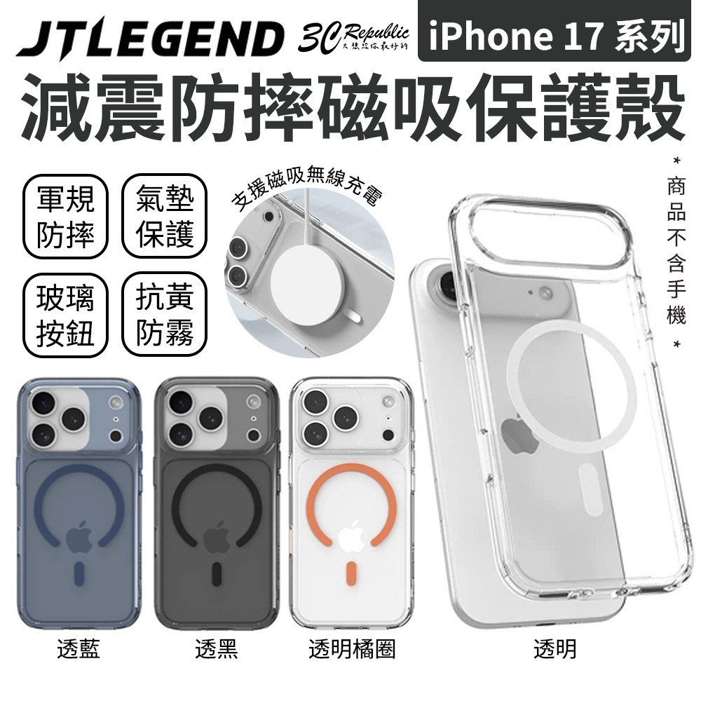 JTLEGEND 減震 防摔殼 磁吸 保護殼 按鍵版  手機殼 iPhone 17 Air Pro Max