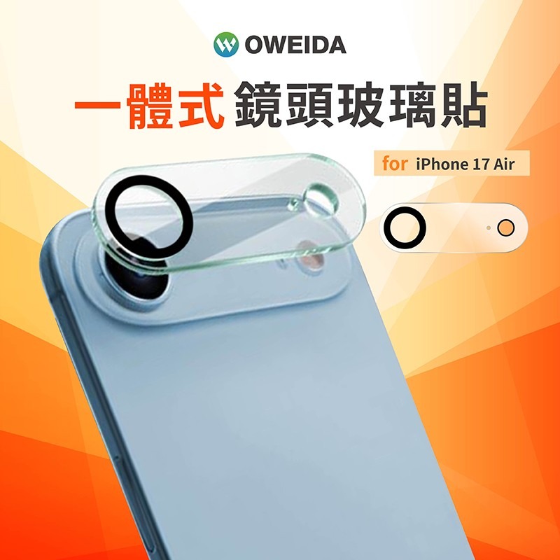 Oweida 歐威達 一片式 玻璃 鏡頭保護貼 保護貼 鏡頭貼 玻璃鏡頭 iPhone17 air pro max-細節圖4