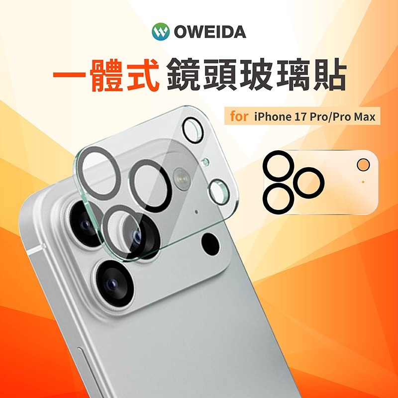 Oweida 歐威達 一片式 玻璃 鏡頭保護貼 保護貼 鏡頭貼 玻璃鏡頭 iPhone17 air pro max-細節圖6