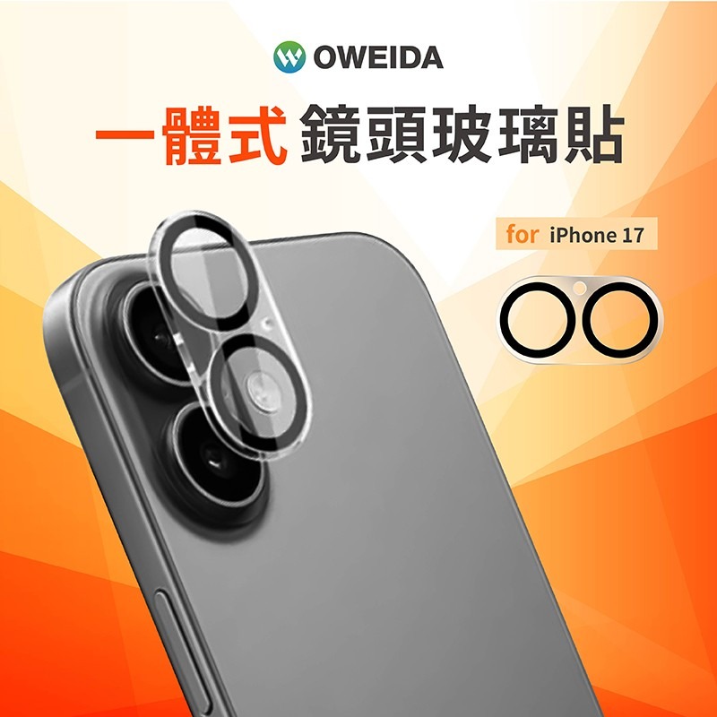 Oweida 歐威達 一片式 玻璃 鏡頭保護貼 保護貼 鏡頭貼 玻璃鏡頭 iPhone17 air pro max-細節圖8