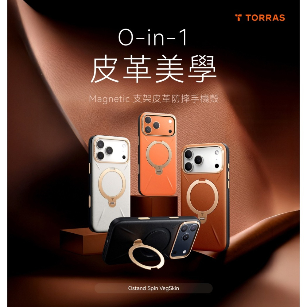 TORRAS Ostand Spin VegSkin 旋轉 支架 皮革 防摔 手機殼 iPhone 17 Pro Max-細節圖3