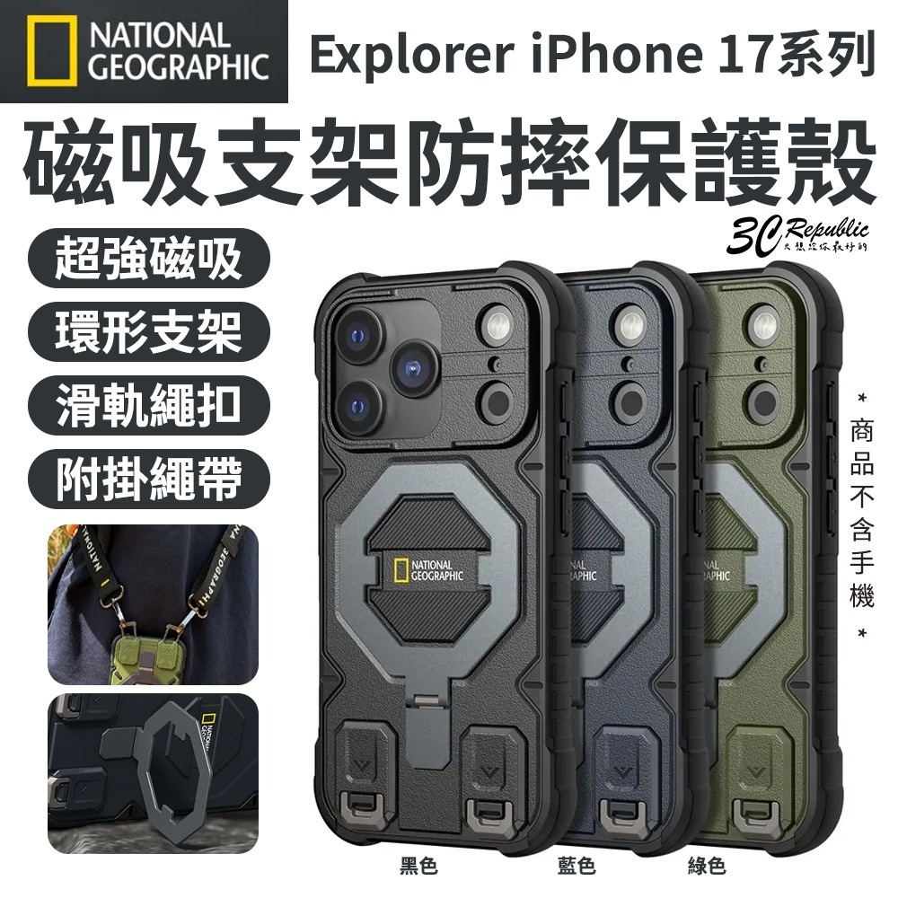 National 國家地理 磁吸 支架 防摔殼 手機殼  附掛繩 iPhone 17 18 Air Pro Max