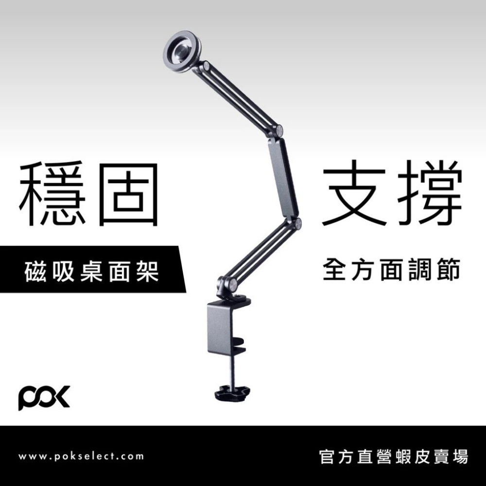 POK 磁吸 桌面架 平板 多種角度調節 鋁合金材質 穩固不掉落 平板照吸 輕鬆拆卸-細節圖3