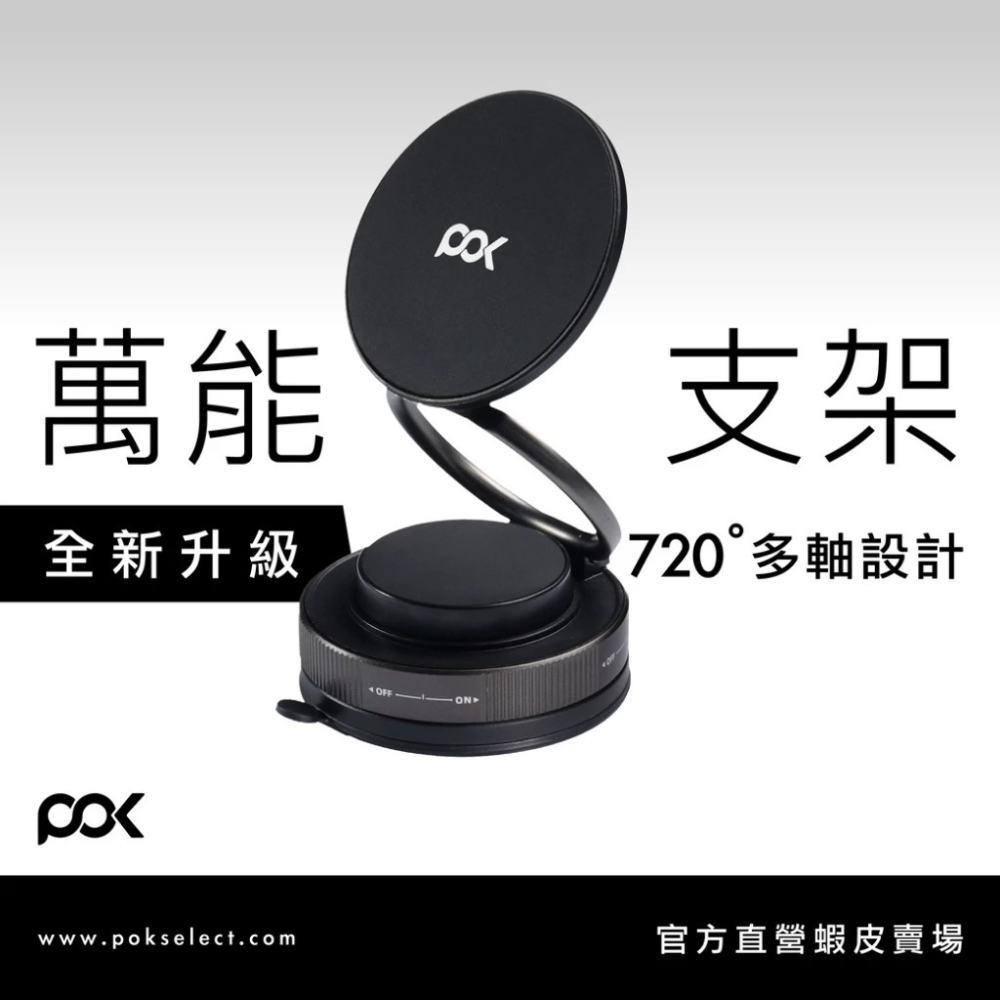 POK 萬能百變支架 ELITE 任意角度 車載 VLOG 神器 支架 超穩吸附 手機 支架 iPhone 17-細節圖3