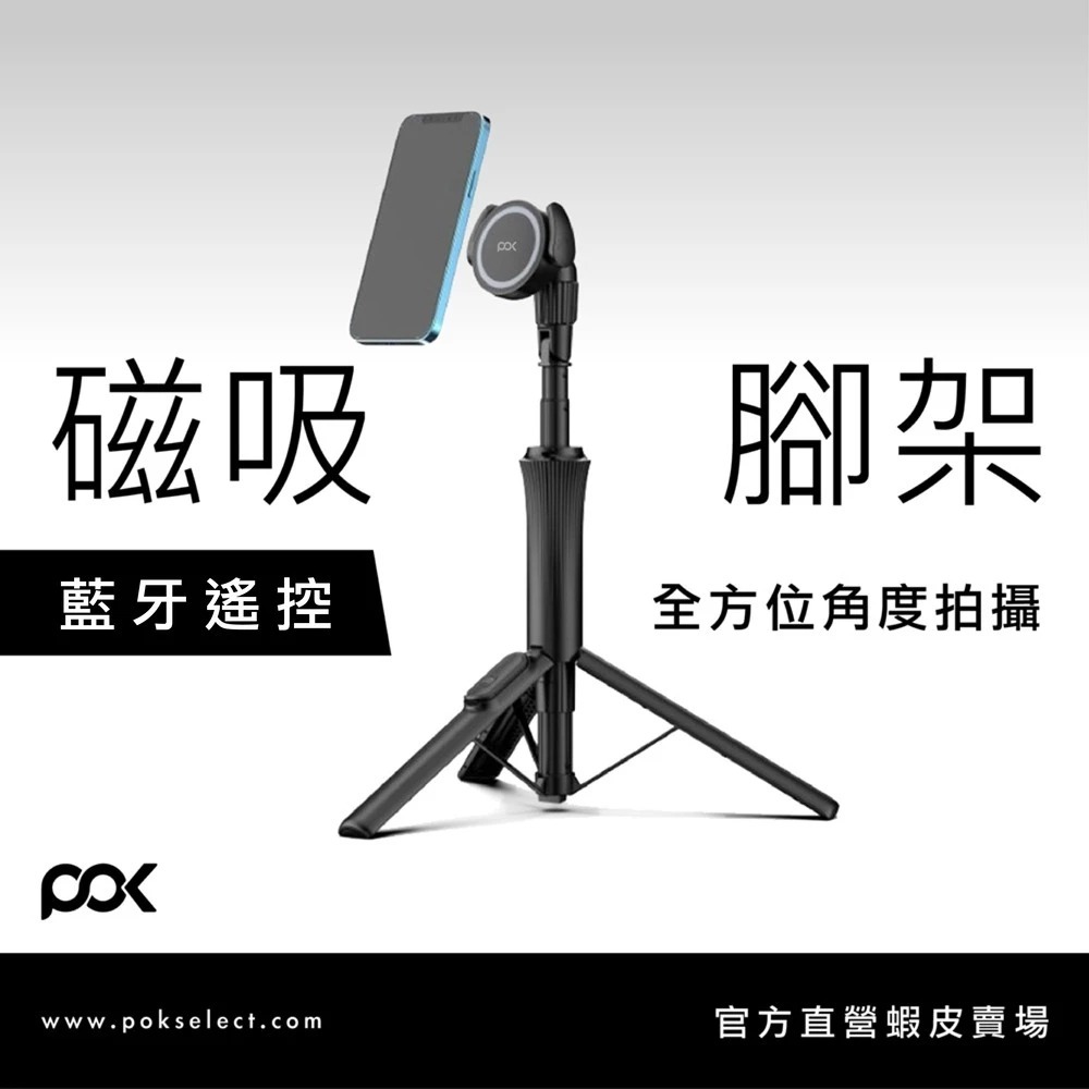 POK 萬能 磁吸 腳架 強力吸附 360度 旋轉 1.5m 完美高度  手機 支架 適iPhone 17 16-細節圖3