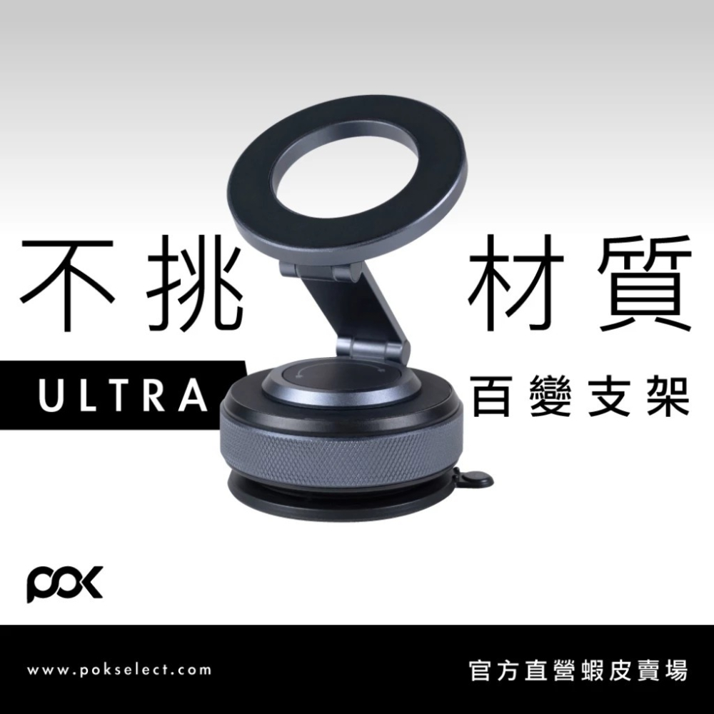 POK 第五代 ULTRA 隨吸 百變支架 平面皆吸 純鋁合金 自由旋轉 超穩吸附-細節圖3