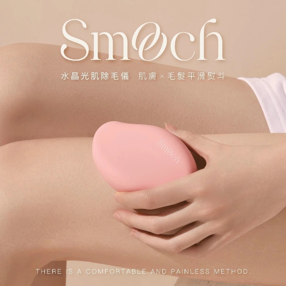 POK Smooch 水晶 光肌 除毛儀 無痛除毛器 秒速除毛 溫和無痛 輕巧 好攜帶-細節圖3
