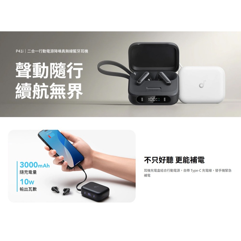 Soundcore P41i 二合一 行動電源 降噪 真無線 藍牙 耳機-細節圖3