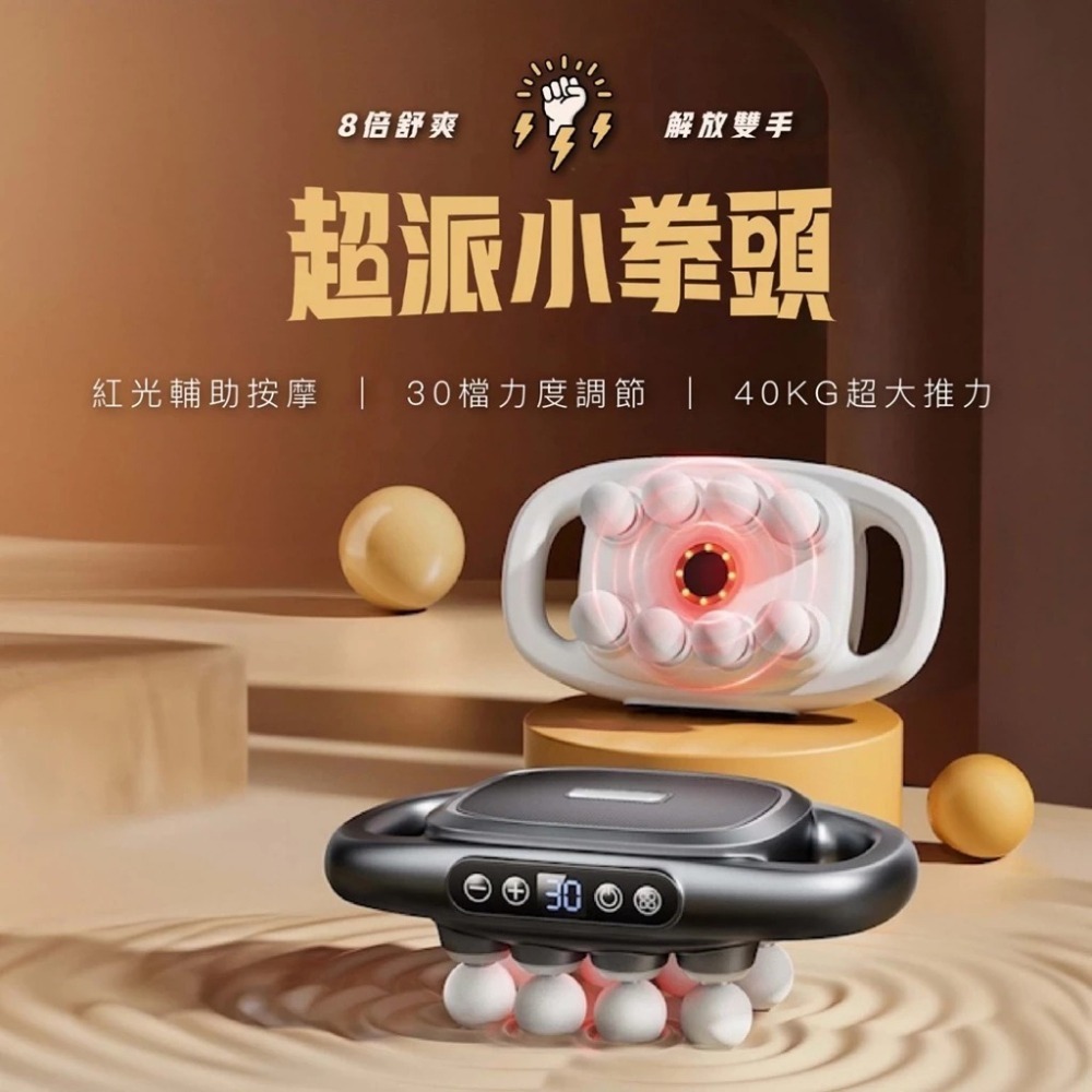 POK 超派小拳頭 8顆按摩頭 30檔 智能調節 深層按摩 16驅 紅光 按摩 高續航力-細節圖3