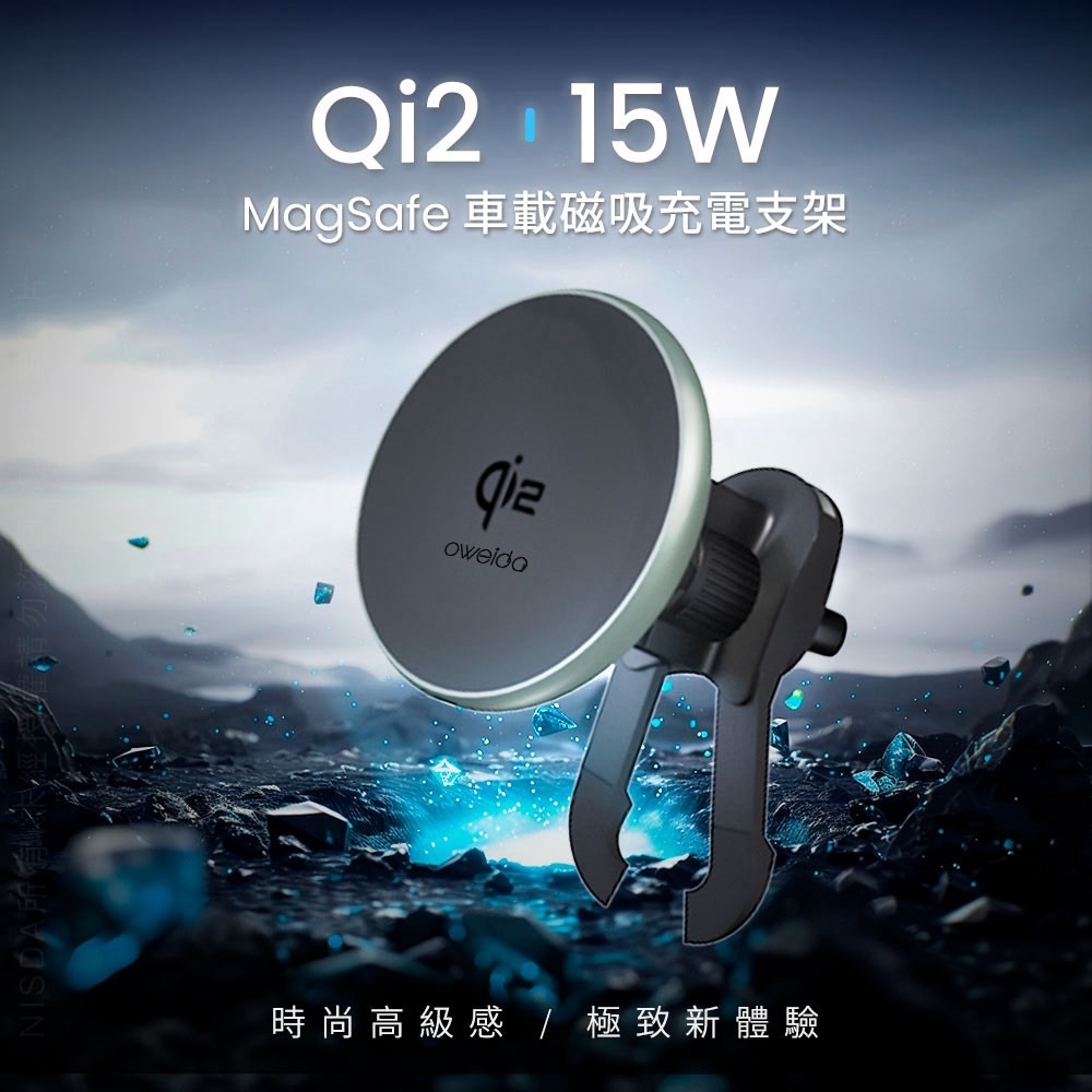 Oweida Qi2 15W Magsafe 車用 鋅合金 支架 磁吸 無線 充電器 適 iPhone 17 16 15-細節圖3