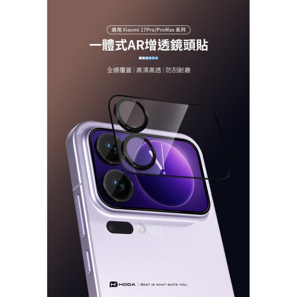 HODA 鏡頭貼 AR 抗反射 螢幕貼 9H 玻璃貼 小米  Xiaomi 17 Pro Max-細節圖4