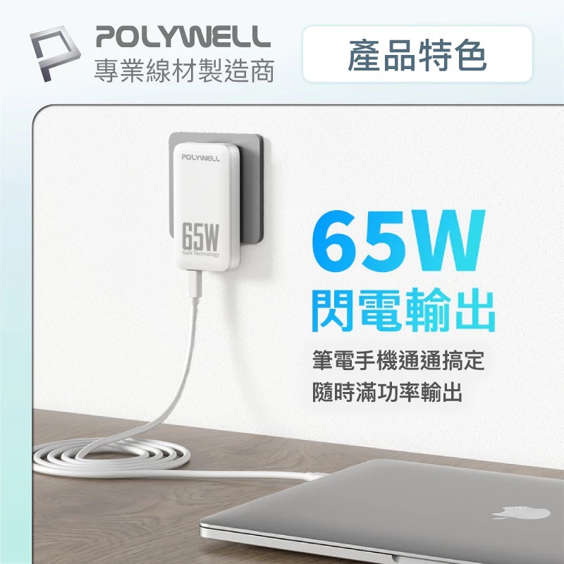 POLYWELL 65W Type C 輕薄型 快充頭 PD 充電頭 GaN 氮化鎵 iPhone 17 16 15-細節圖4